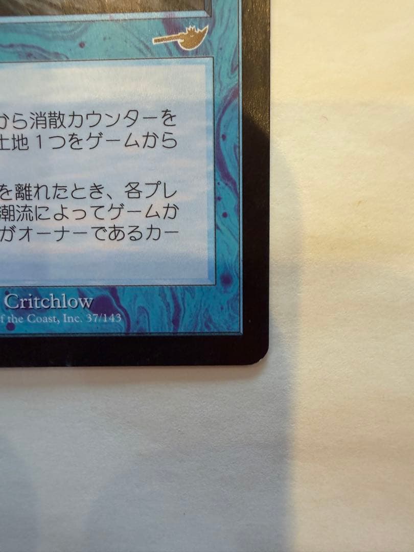ＭＴＧ　パララクスの潮流 エンチャントカード