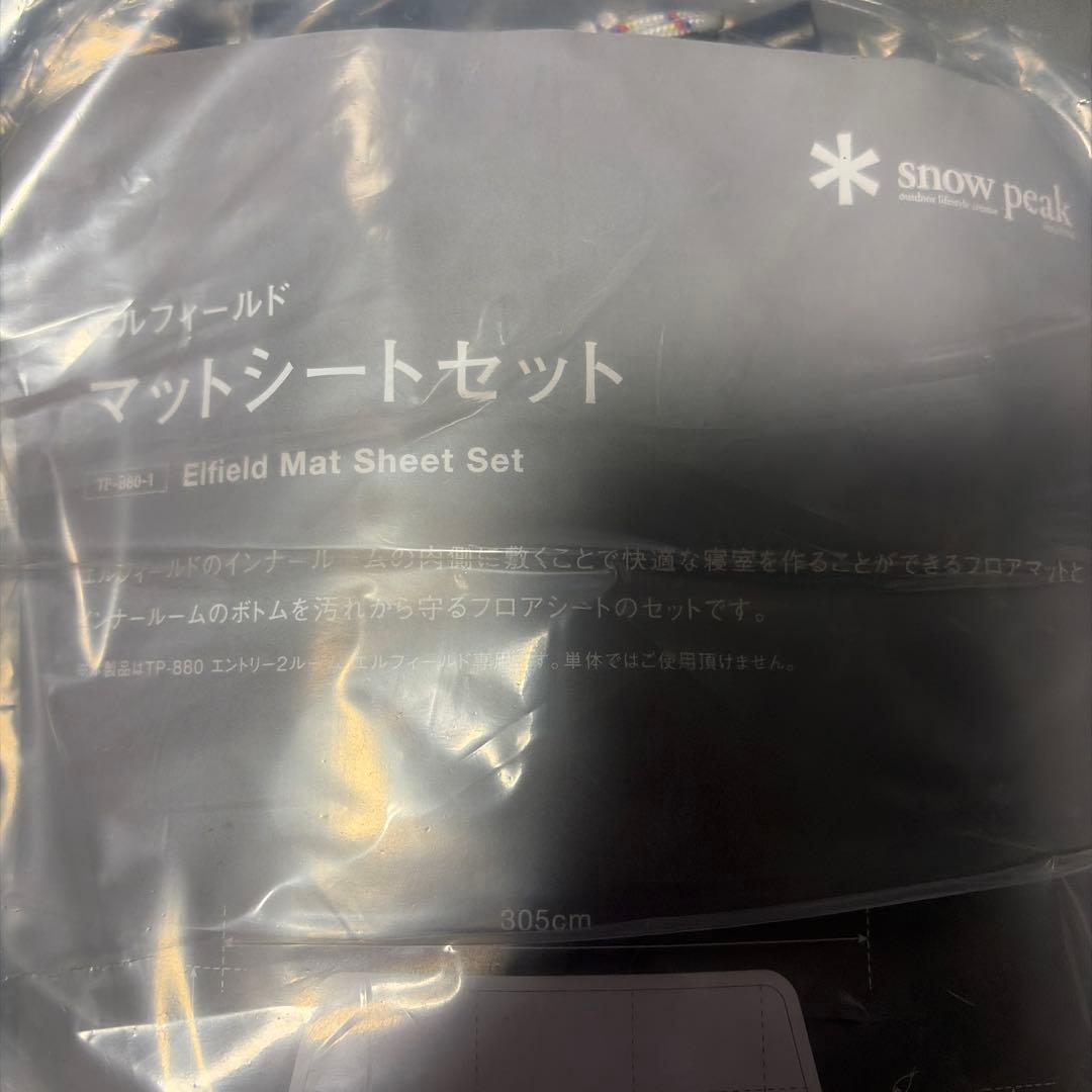 スノーピーク エルフィールド TP-880 マットセット未使用