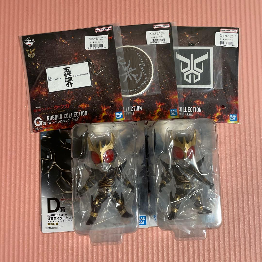 一番くじ　仮面ライダークウガ　D賞　アルティメットフォーム　セット