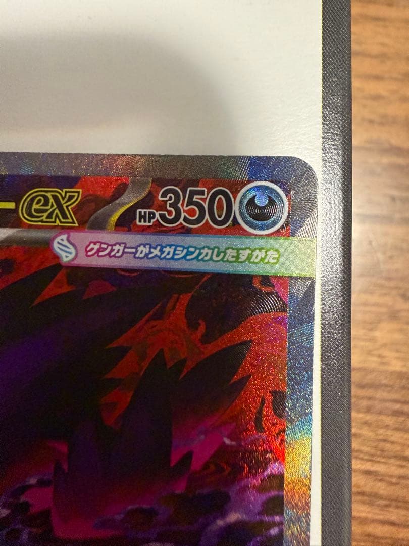 センタリング⭕️極美品！メガゲンガーex SAR 240/193