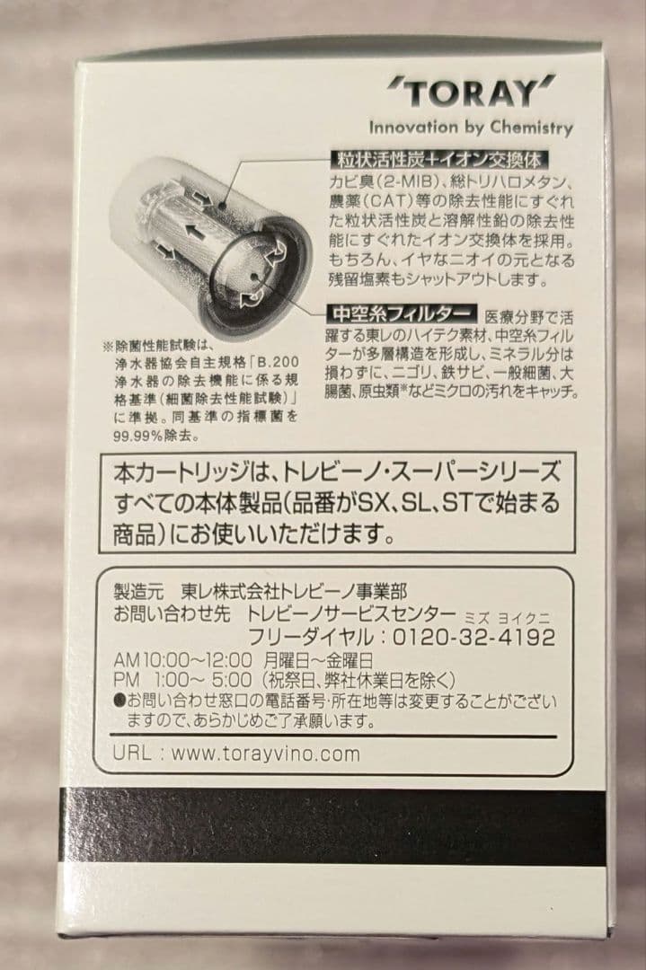 トレビーノ STC.V2J-ZR