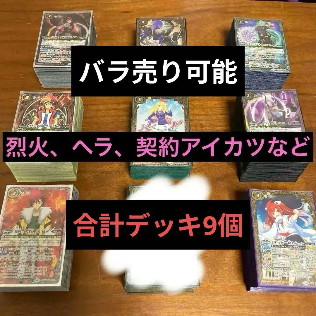 特価　バトスピ　引退品　メイン8個＋おまけデッキ1個　　デッキ　まとめ売り