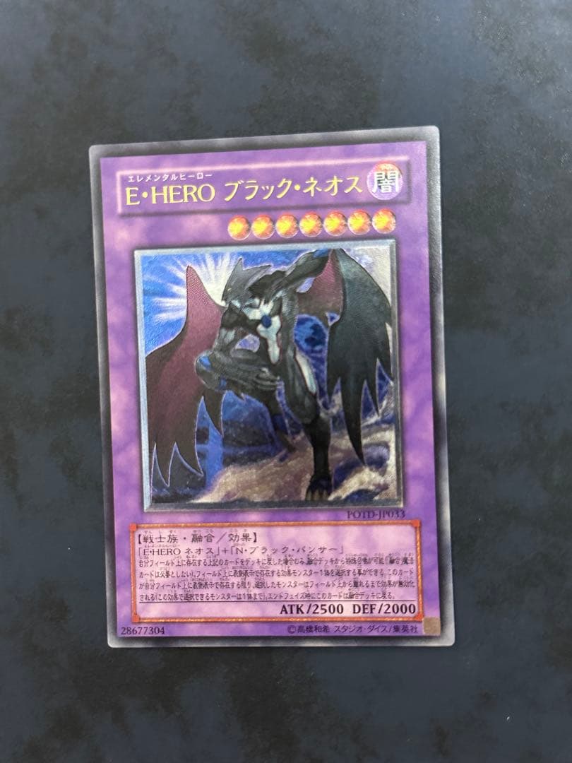 E-HERO ブラック・ネオス レリーフ